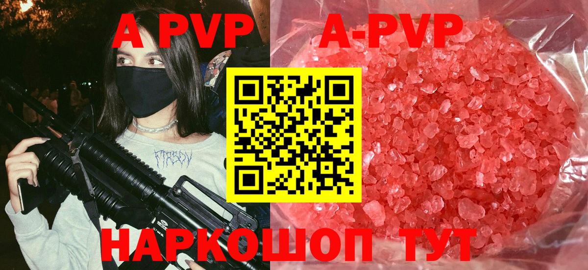 A-PVP  Alpha PVP СК КРИС  Новороссийск  даркнет сайт  APVP СК КРИС  Вход с VPN 