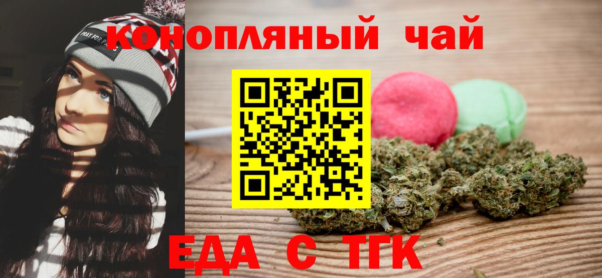 Новороссийск  Еда ТГК конопля  Вход с VPN 