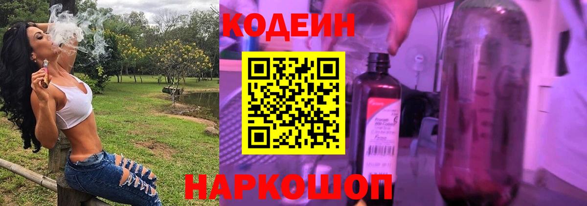Новороссийск  Кодеиновый сироп Lean Purple Drank  Вход с VPN  Кодеин Purple Drank 