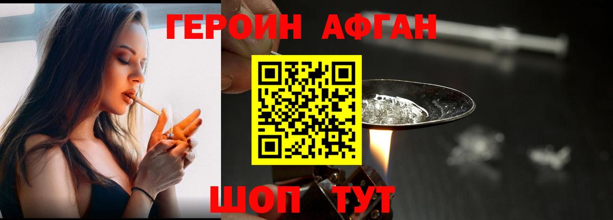 Героин хмурый  ГЕРОИН  Новороссийск  Вход с VPN 