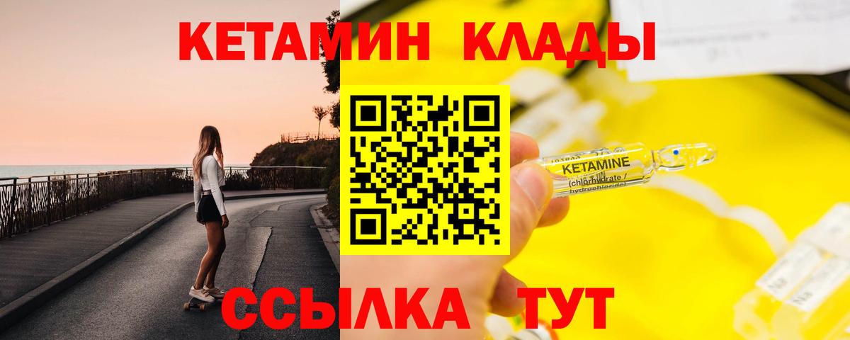 Кетамин ketamine Новороссийск