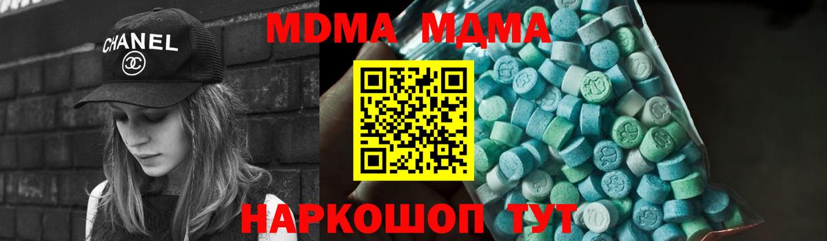 MDMA молли Новороссийск