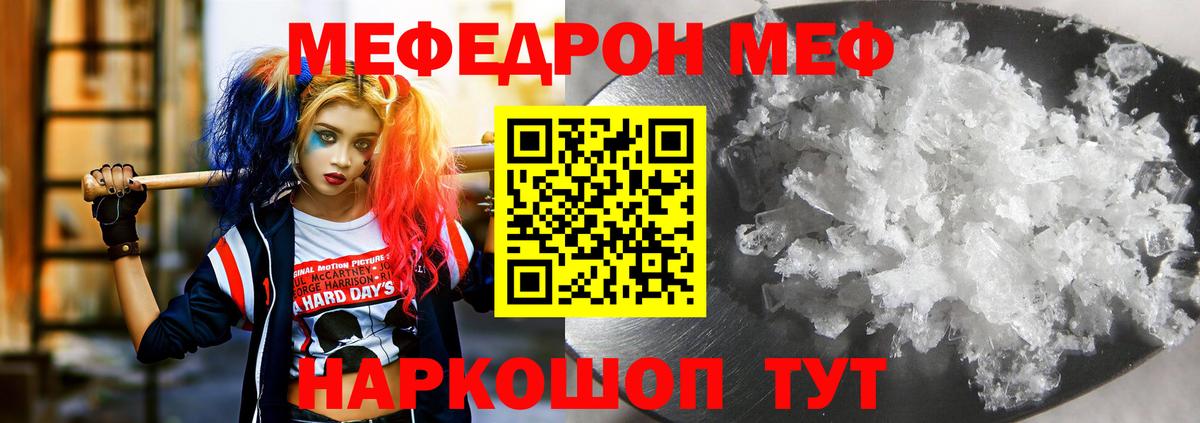 Мефедрон  Новороссийск