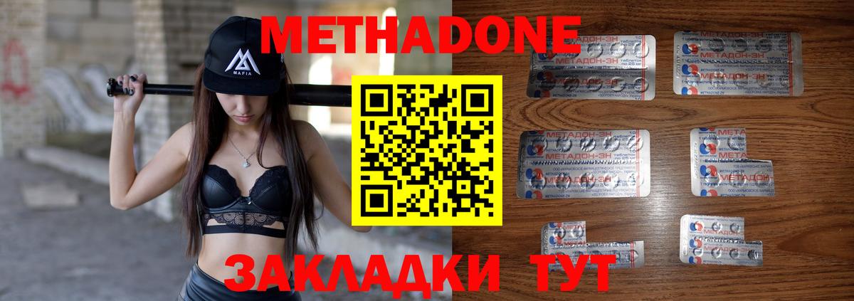 Метадон мёд Новороссийск