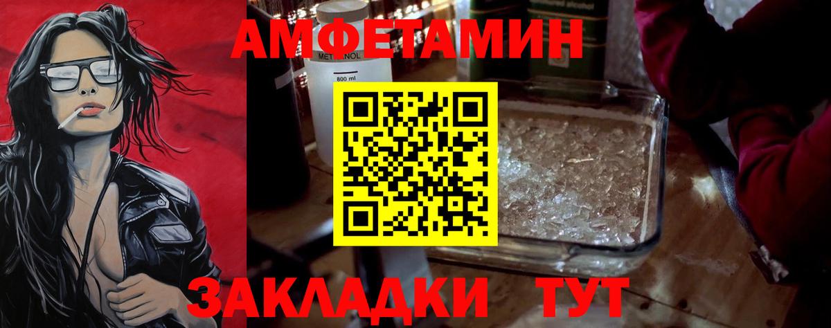 МЕТАМФЕТАМИН пудра Новороссийск